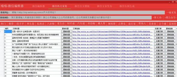 【软件工具】微信公众号图文编辑器/公众号素材一键采集文章排版美化工具，送600套素材模板