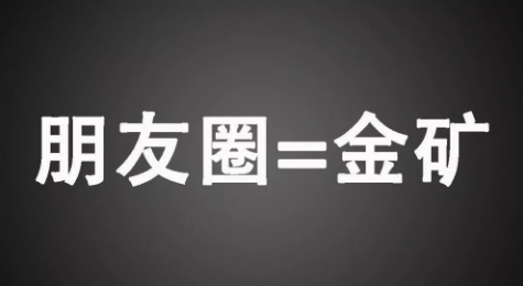 【1959期】玩转朋友圈营销-教你如何优雅地在朋友圈里零基础实战赚钱