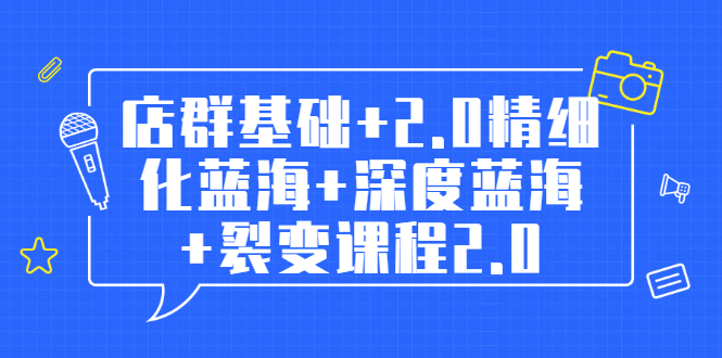 淘宝店群全套教程